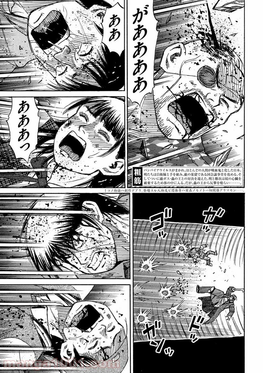 彼岸島 48日後… - 第254話 - Page 3