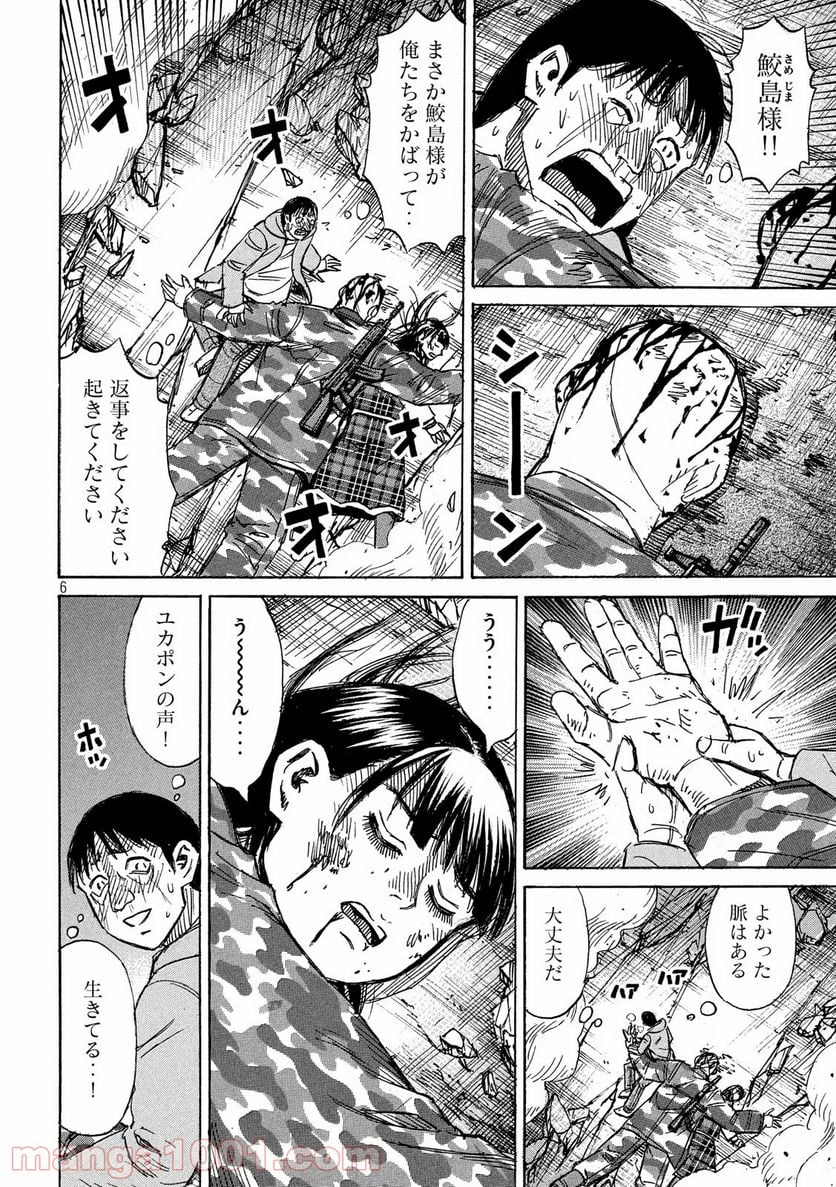 彼岸島 48日後… - 第254話 - Page 6