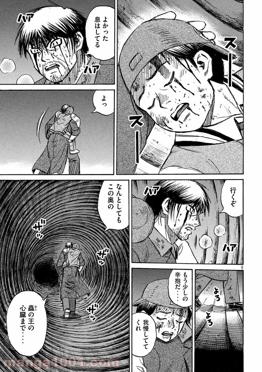 彼岸島 48日後… - 第254話 - Page 9