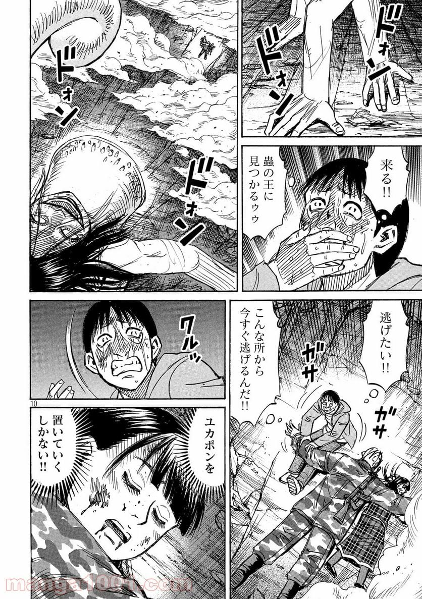 彼岸島 48日後… - 第254話 - Page 10