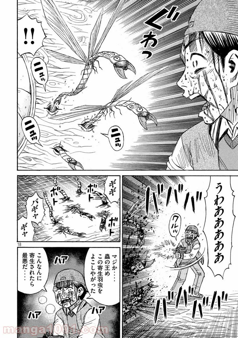 彼岸島 48日後… - 第256話 - Page 18