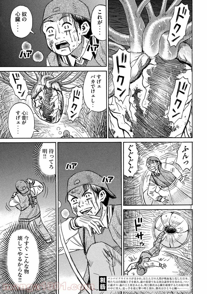 彼岸島 48日後… - 第256話 - Page 3