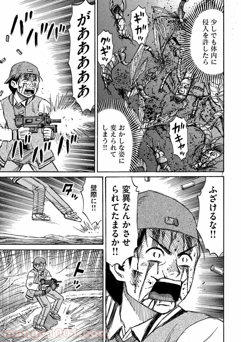 彼岸島 48日後… - 第257話 - Page 7