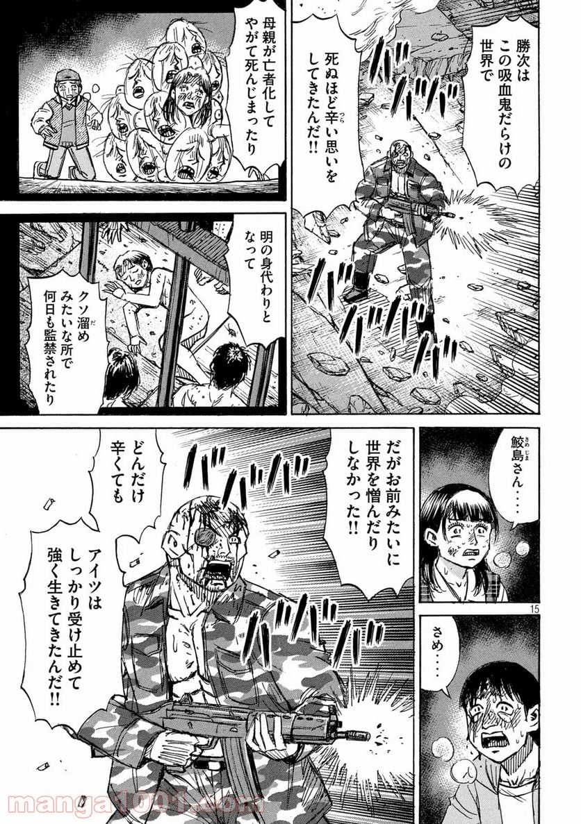 彼岸島 48日後… - 第258話 - Page 15