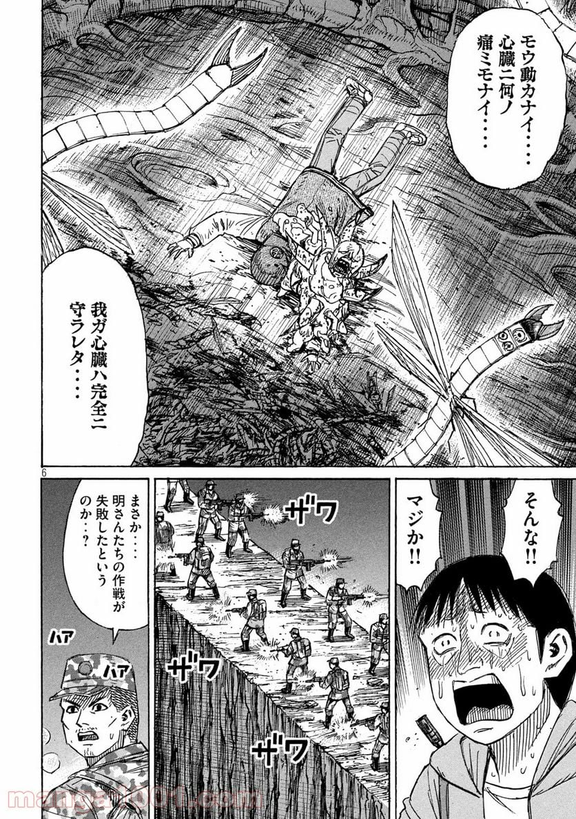 彼岸島 48日後… - 第258話 - Page 6