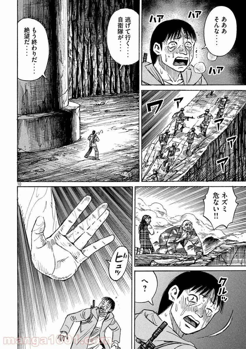 彼岸島 48日後… - 第258話 - Page 10