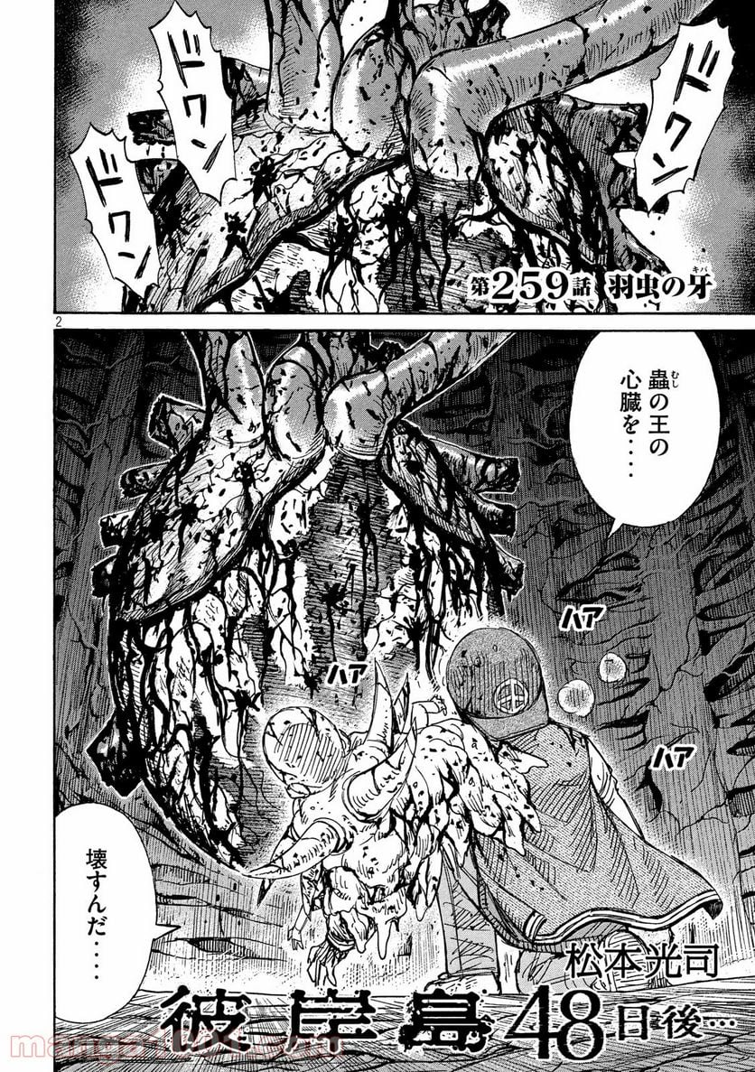 彼岸島 48日後… - 第259話 - Page 2