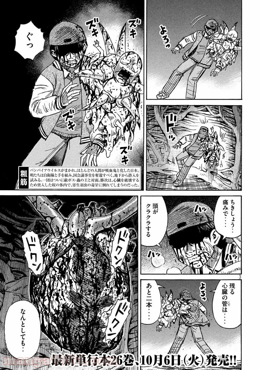 彼岸島 48日後… - 第259話 - Page 3