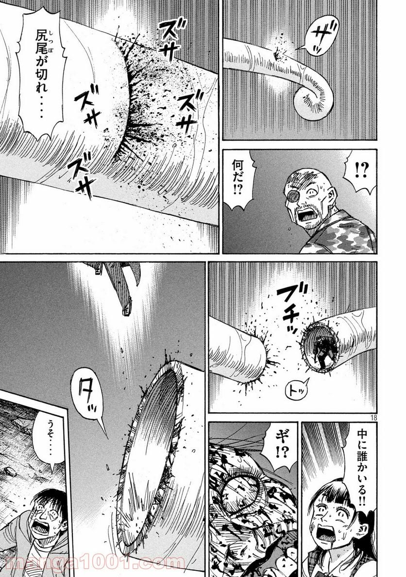 彼岸島 48日後… - 第260話 - Page 18