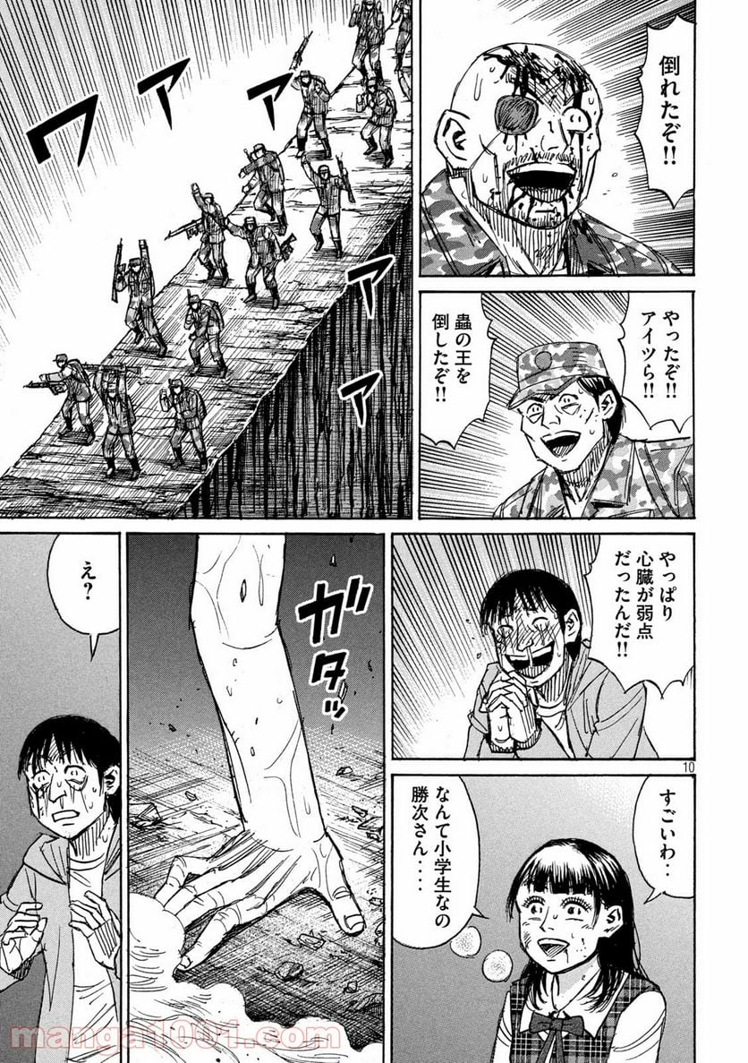 彼岸島 48日後… - 第260話 - Page 10