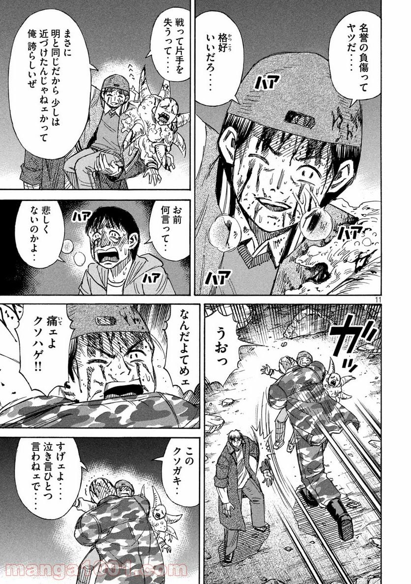 彼岸島 48日後… - 第261話 - Page 11