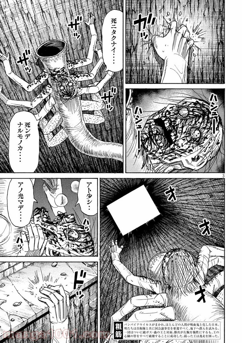 彼岸島 48日後… - 第262話 - Page 2