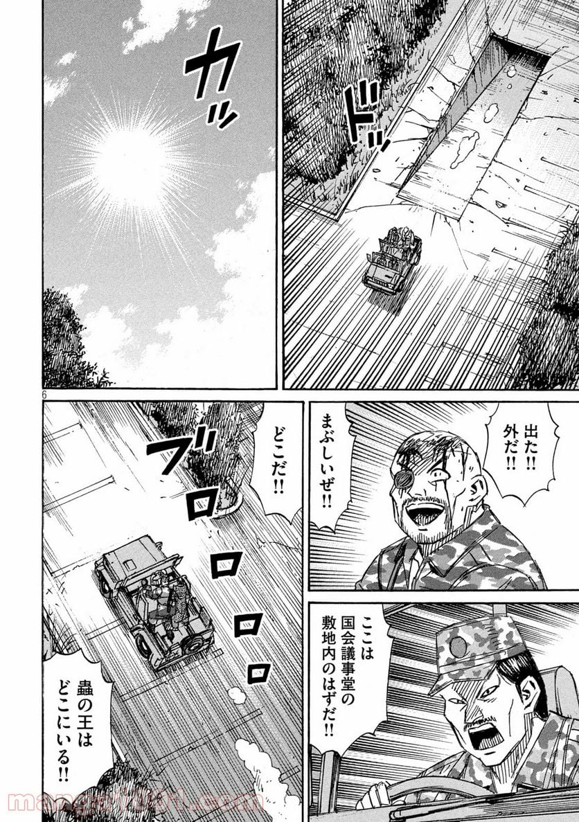 彼岸島 48日後… - 第262話 - Page 5