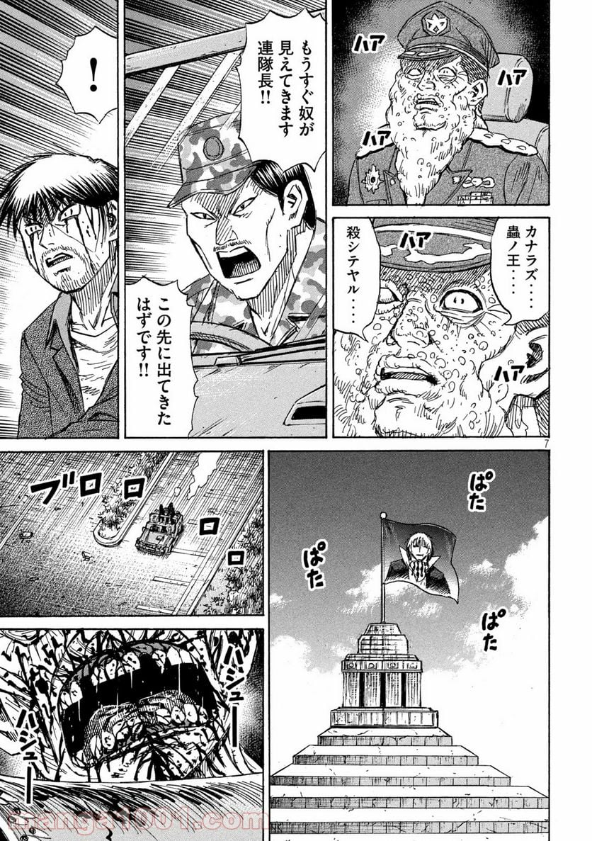 彼岸島 48日後… - 第262話 - Page 6