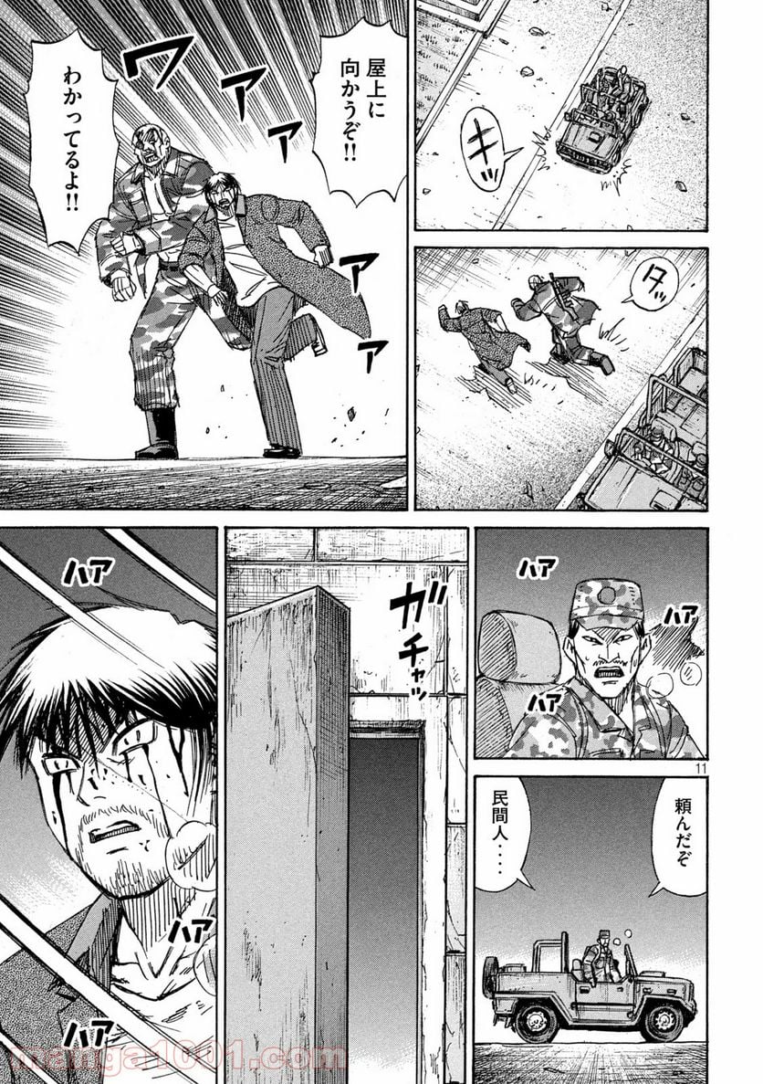 彼岸島 48日後… - 第262話 - Page 10