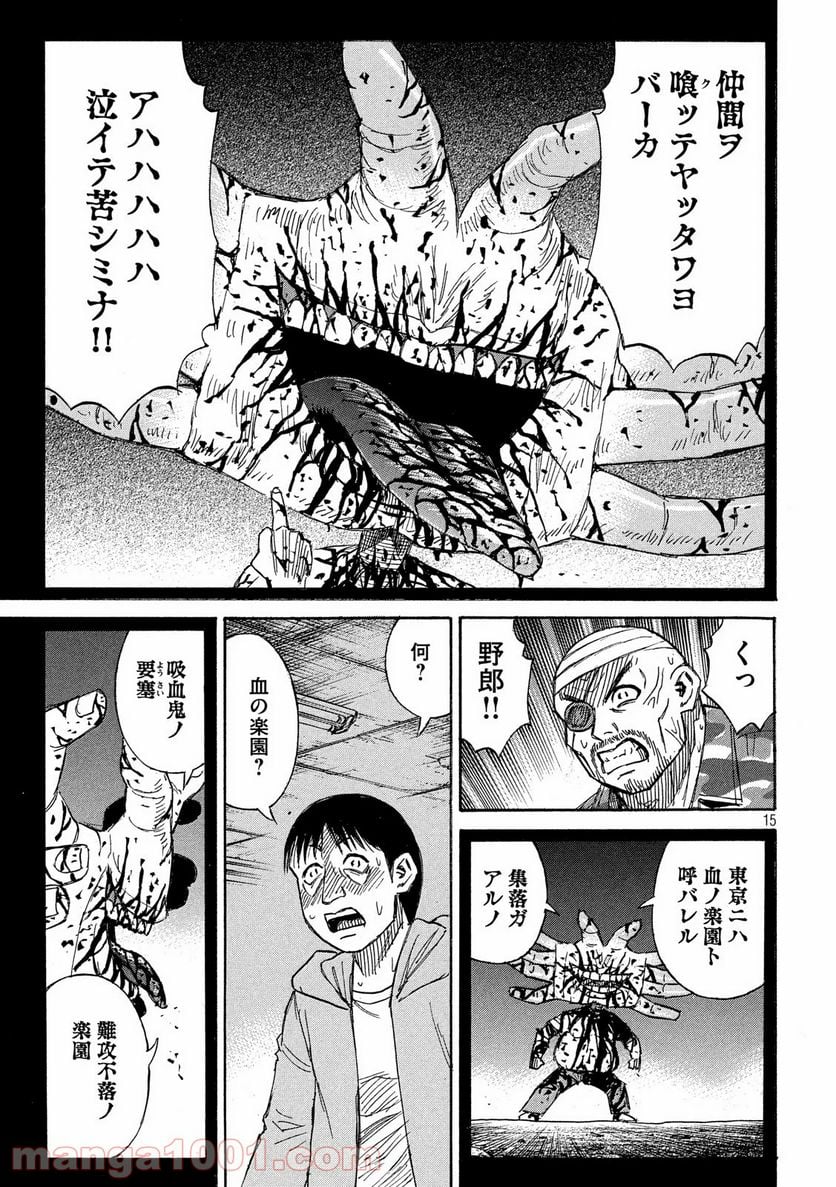 彼岸島 48日後… - 第266話 - Page 15