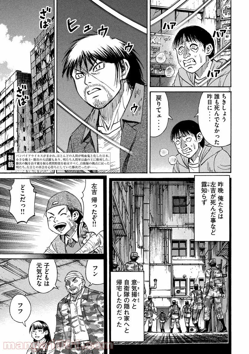 彼岸島 48日後… - 第266話 - Page 3