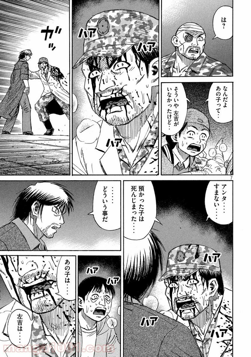 彼岸島 48日後… - 第266話 - Page 7