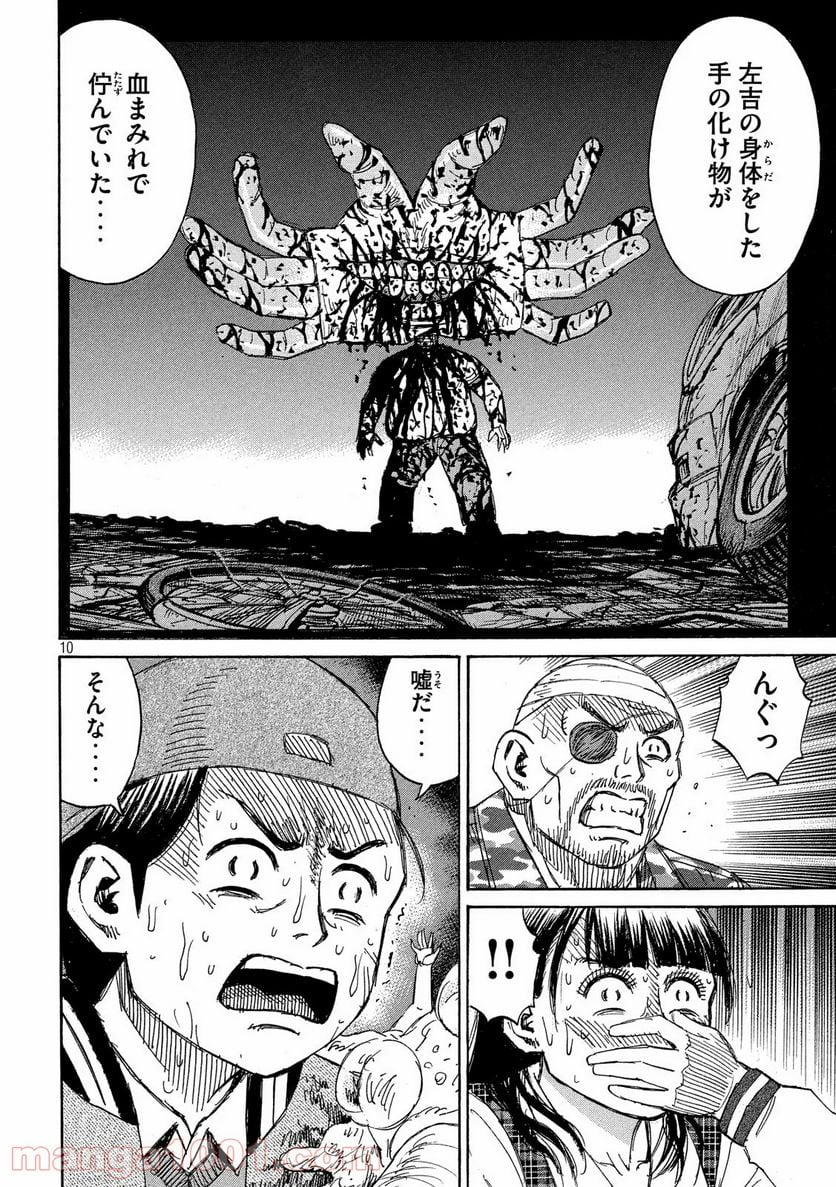 彼岸島 48日後… - 第266話 - Page 10