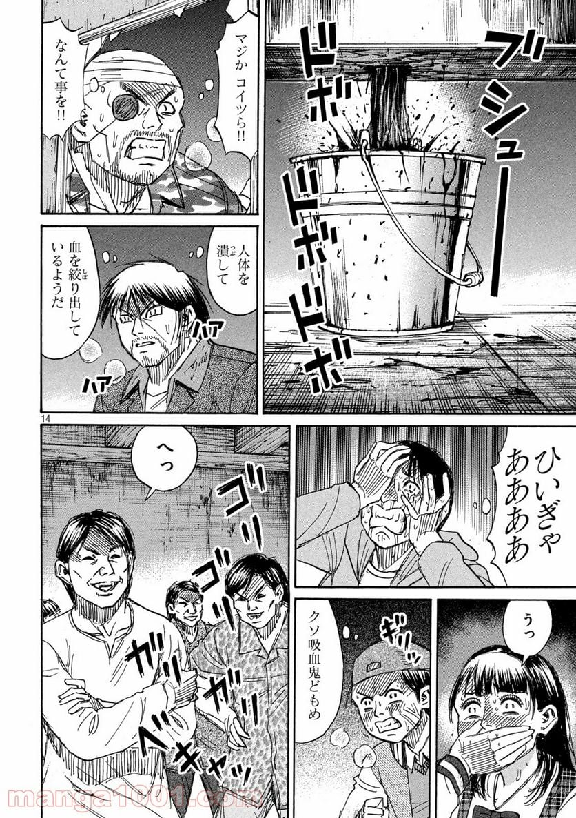 彼岸島 48日後… - 第267話 - Page 14