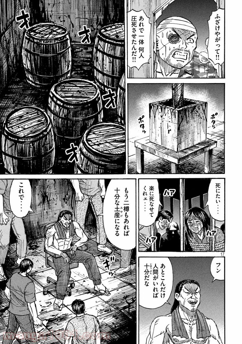 彼岸島 48日後… - 第267話 - Page 17