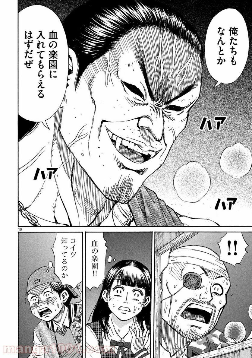 彼岸島 48日後… - 第267話 - Page 18