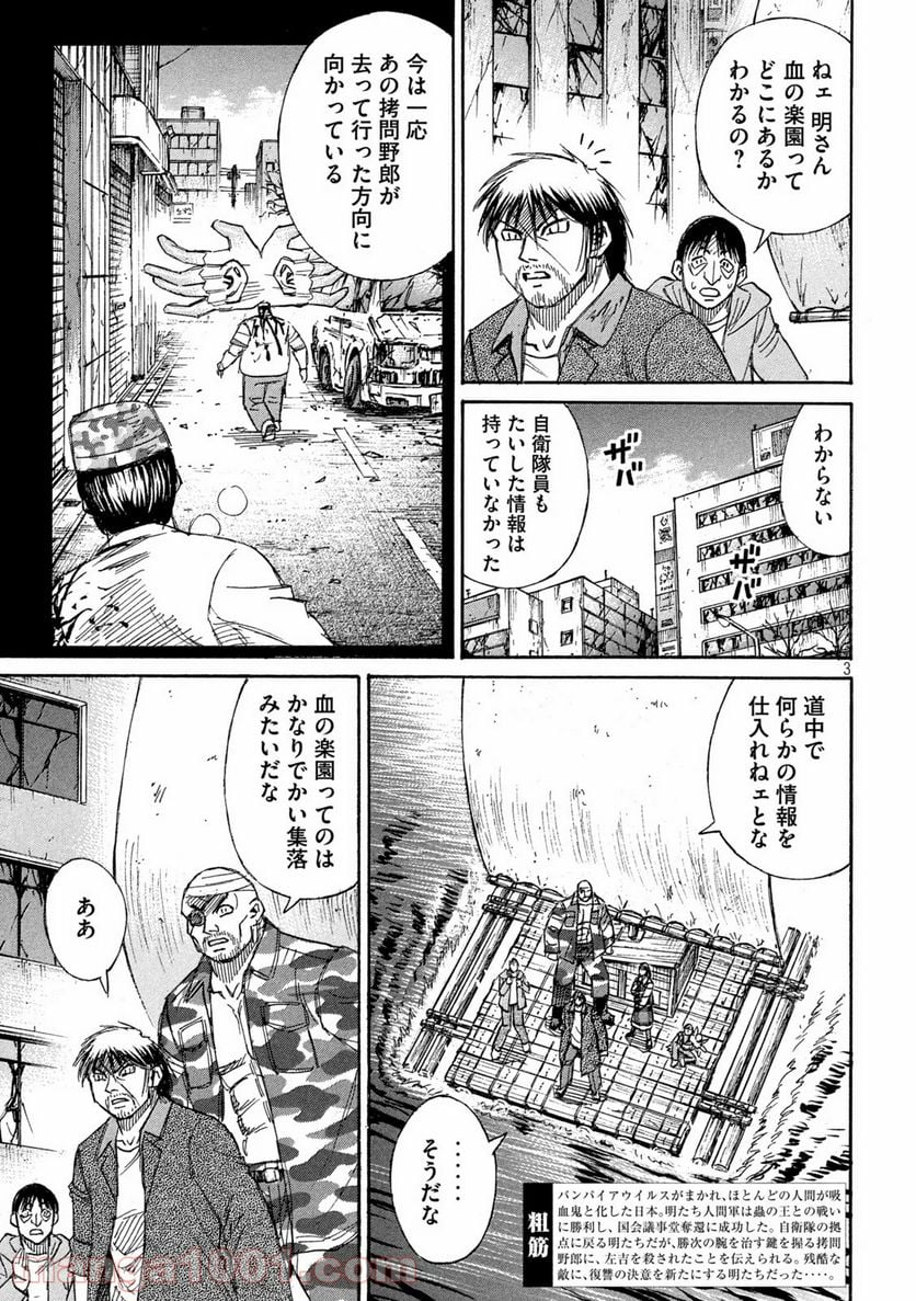 彼岸島 48日後… - 第267話 - Page 3