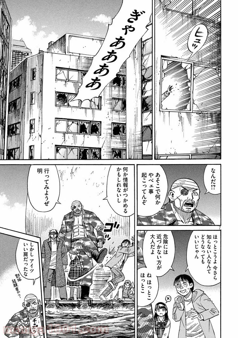 彼岸島 48日後… - 第267話 - Page 7