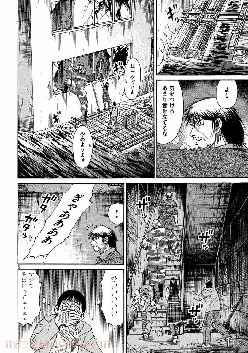 彼岸島 48日後… - 第267話 - Page 8