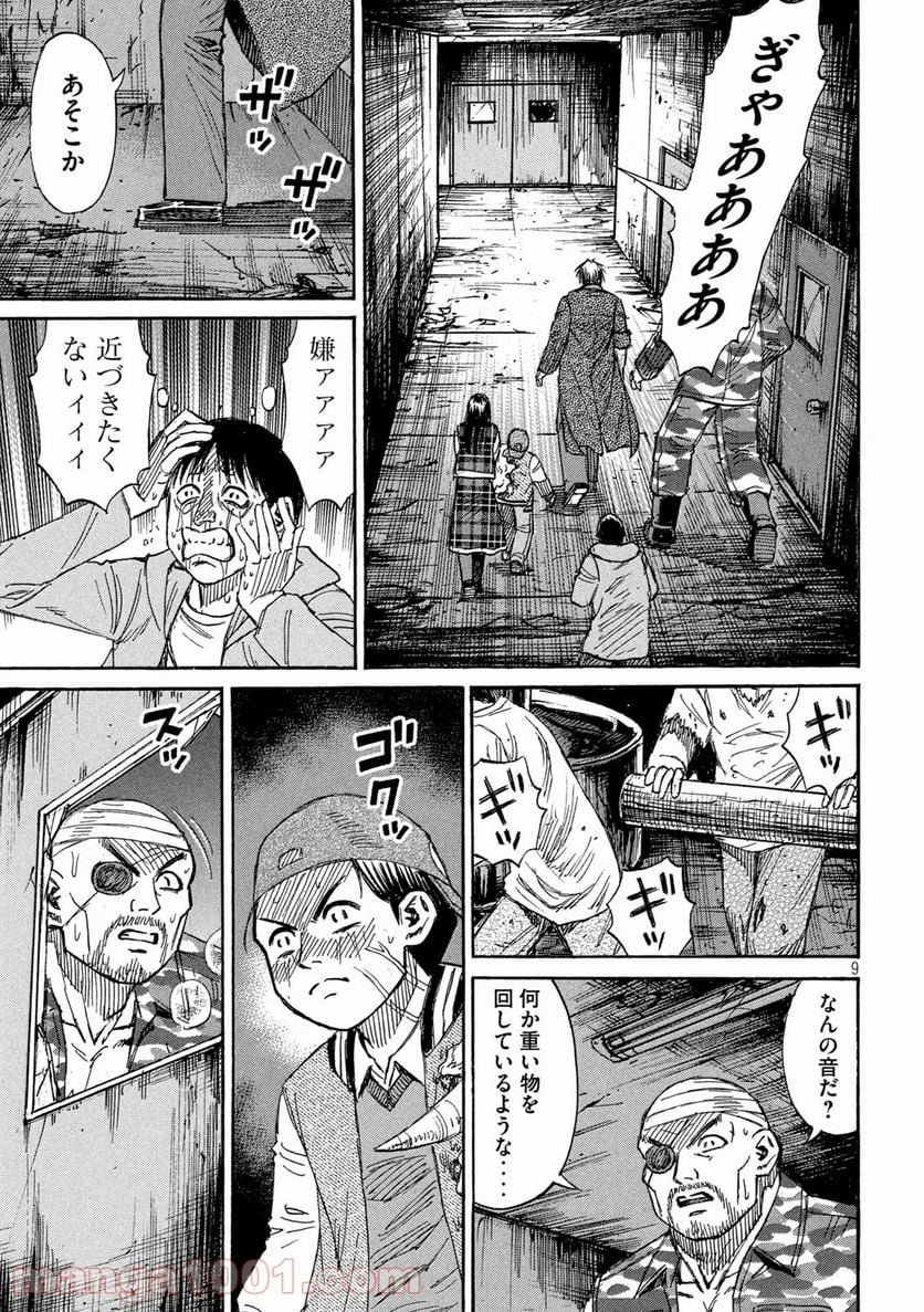 彼岸島 48日後… - 第267話 - Page 9