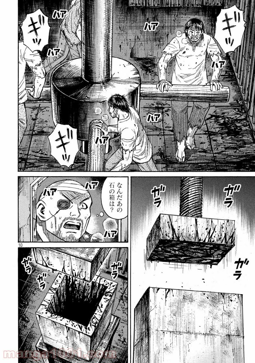 彼岸島 48日後… - 第267話 - Page 10