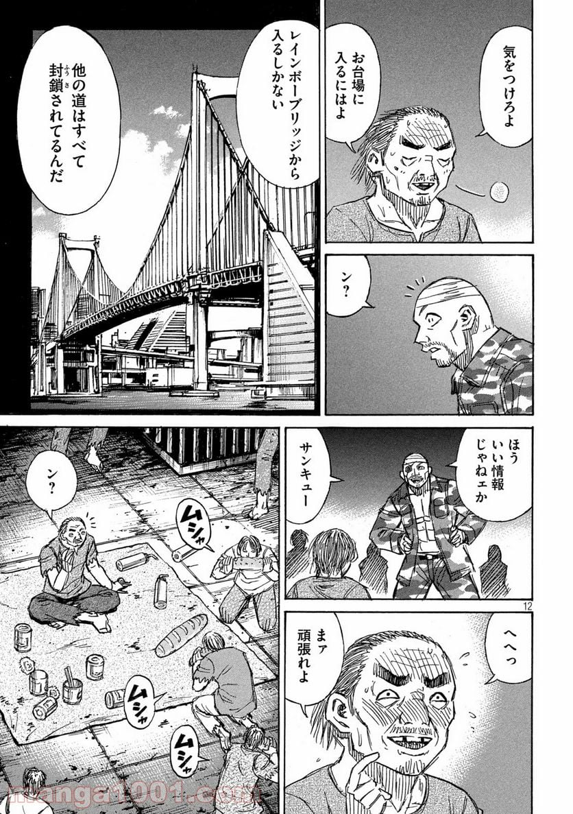 彼岸島 48日後… - 第269話 - Page 12