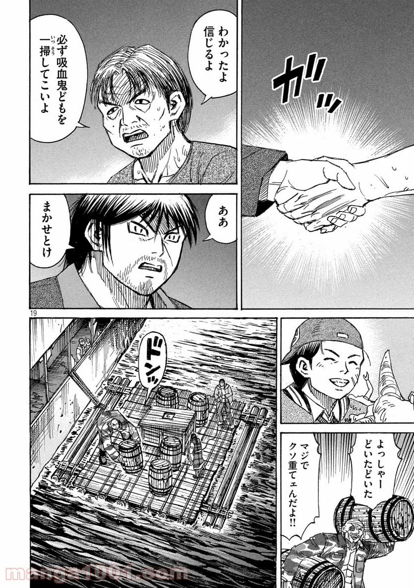 彼岸島 48日後… - 第269話 - Page 19