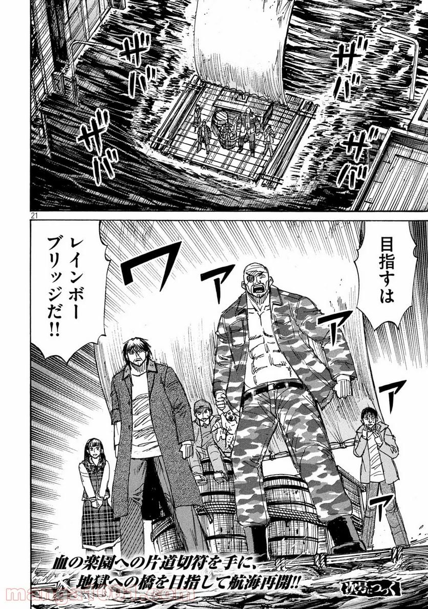 彼岸島 48日後… - 第269話 - Page 21