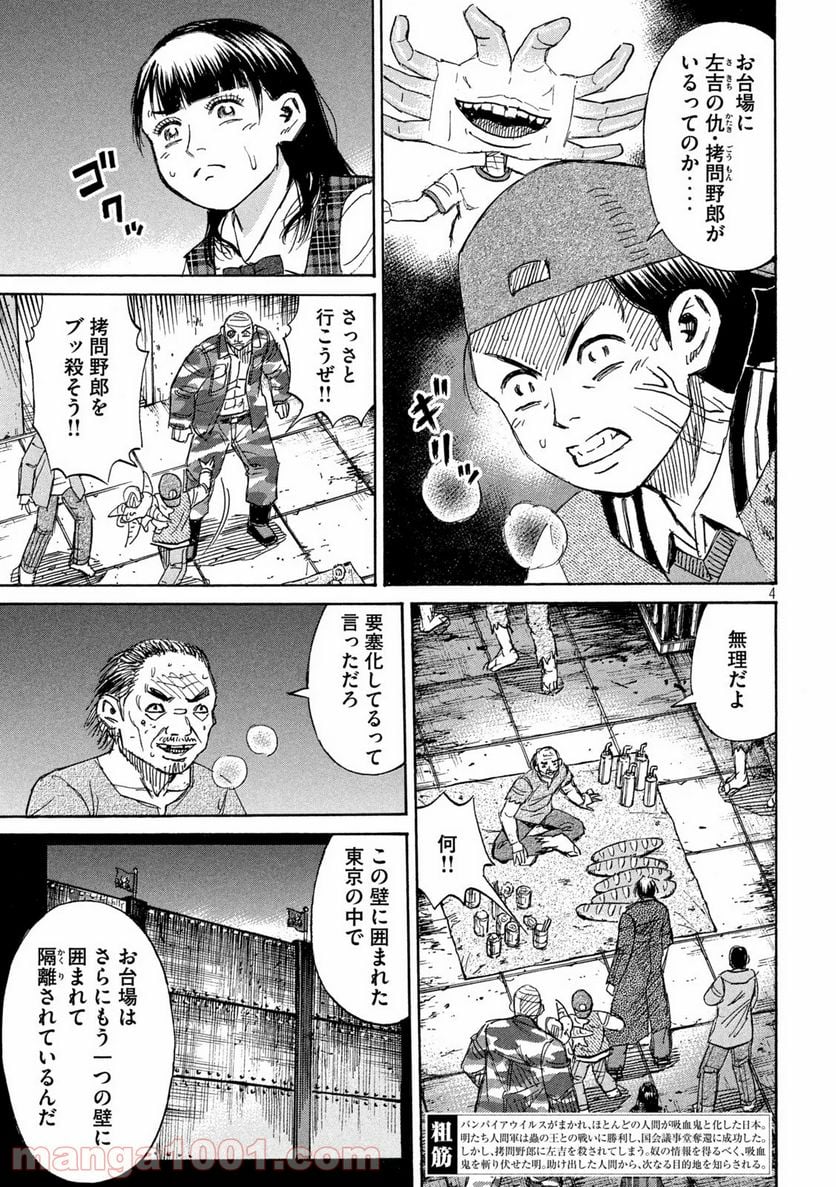 彼岸島 48日後… - 第269話 - Page 4