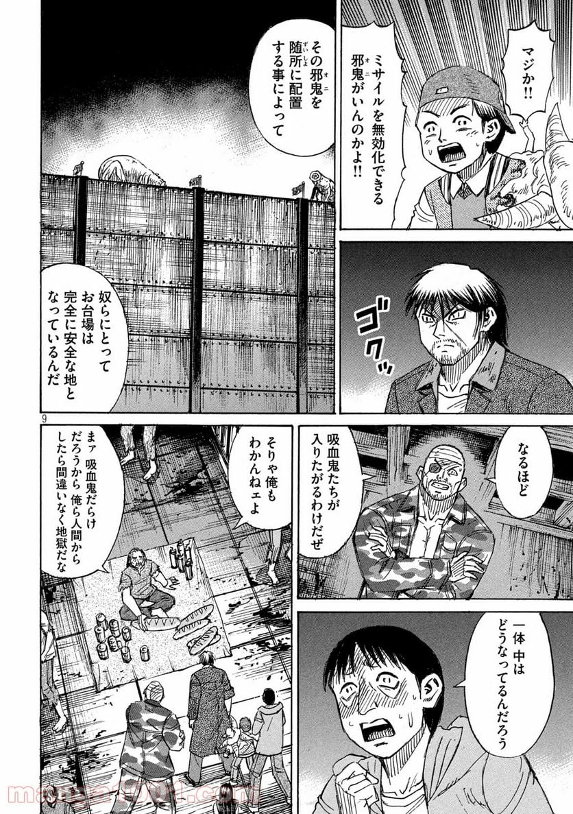 彼岸島 48日後… - 第269話 - Page 9