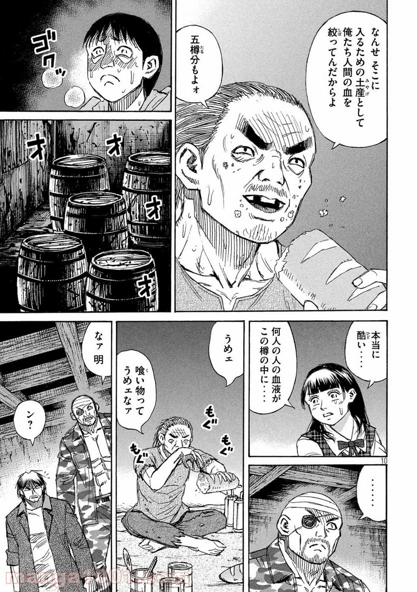 彼岸島 48日後… - 第269話 - Page 10