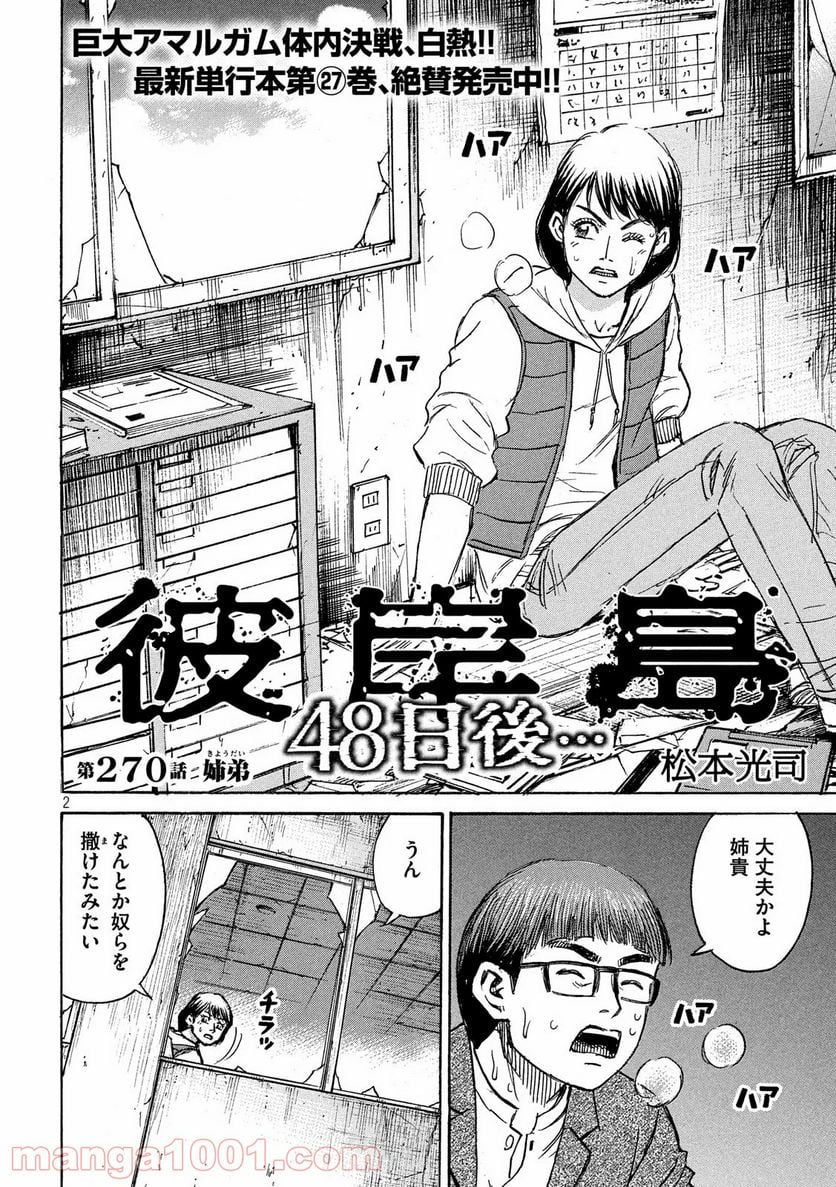 彼岸島 48日後… - 第270話 - Page 2