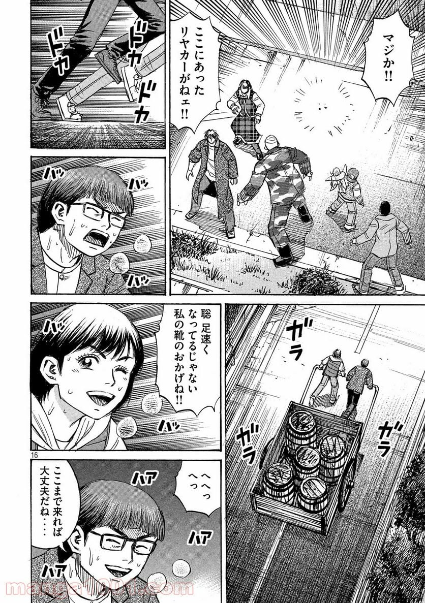 彼岸島 48日後… - 第270話 - Page 16