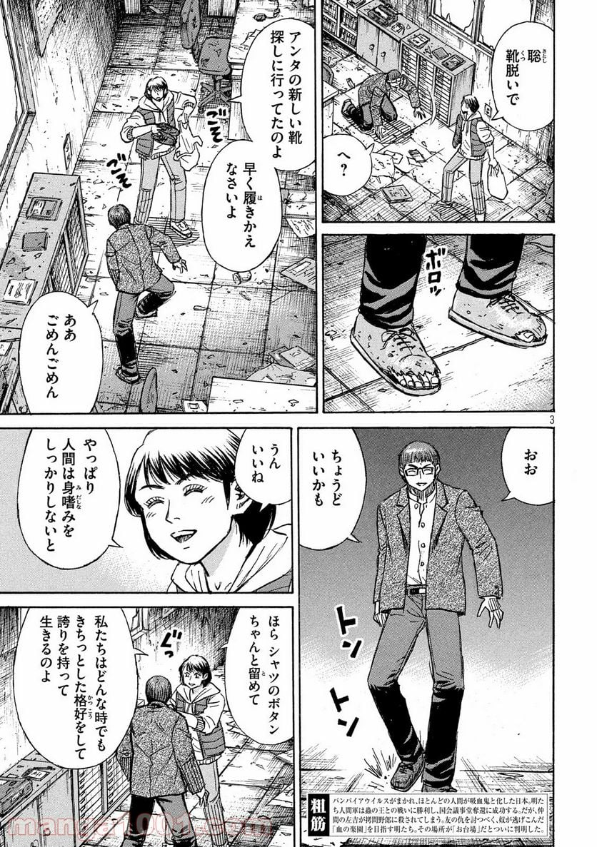 彼岸島 48日後… - 第270話 - Page 3