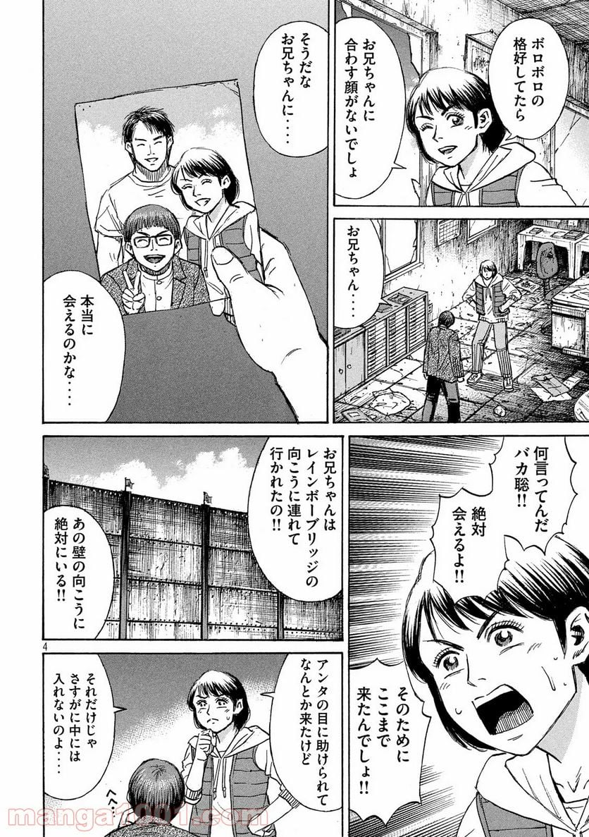 彼岸島 48日後… - 第270話 - Page 4