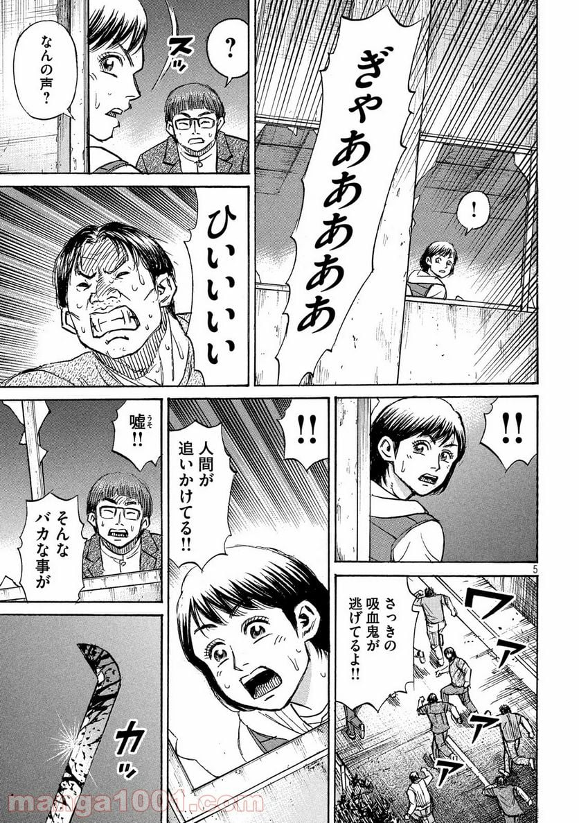 彼岸島 48日後… - 第270話 - Page 5