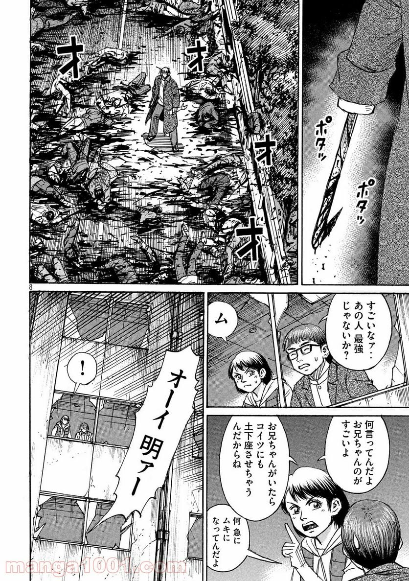 彼岸島 48日後… - 第270話 - Page 8