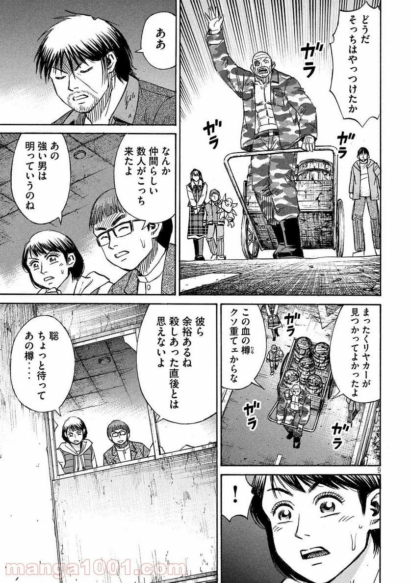 彼岸島 48日後… - 第270話 - Page 9