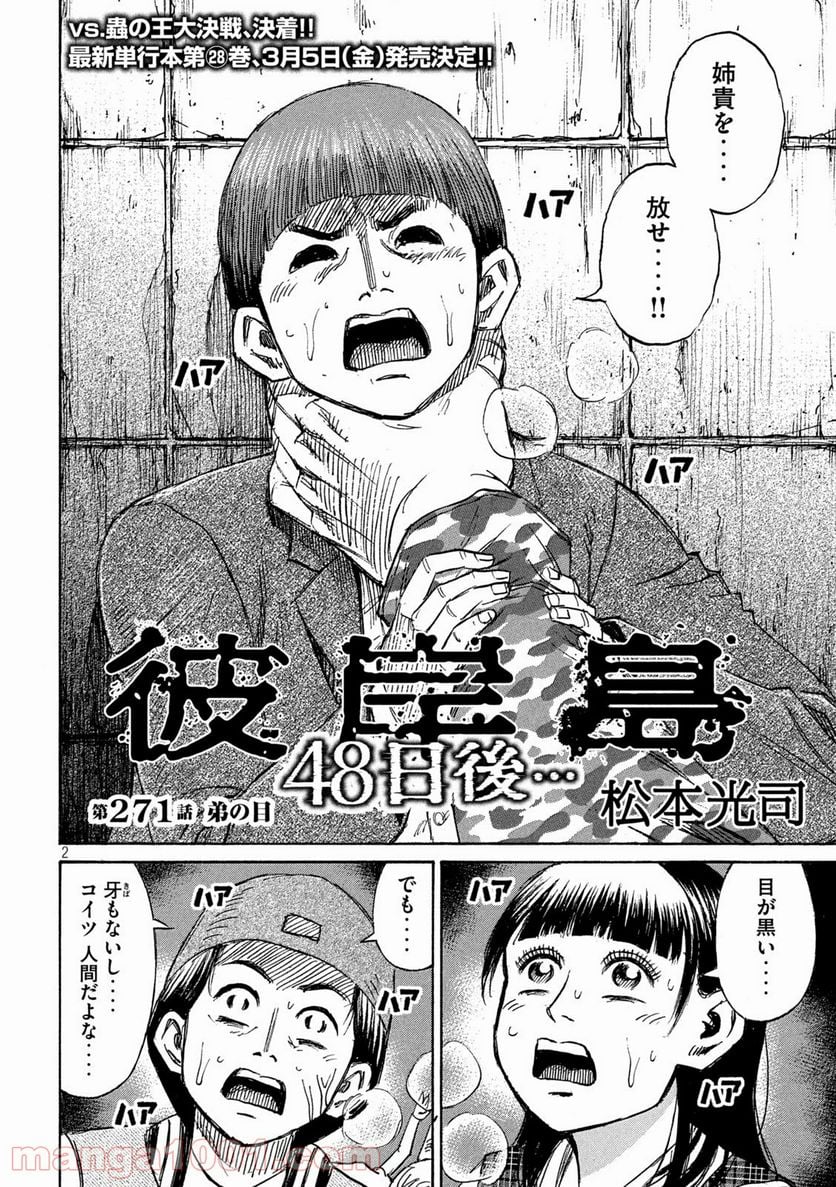 彼岸島 48日後… - 第271話 - Page 2