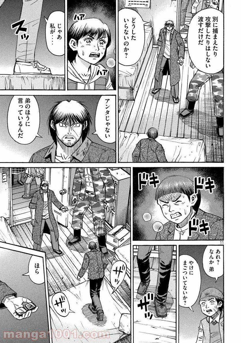 彼岸島 48日後… - 第271話 - Page 11