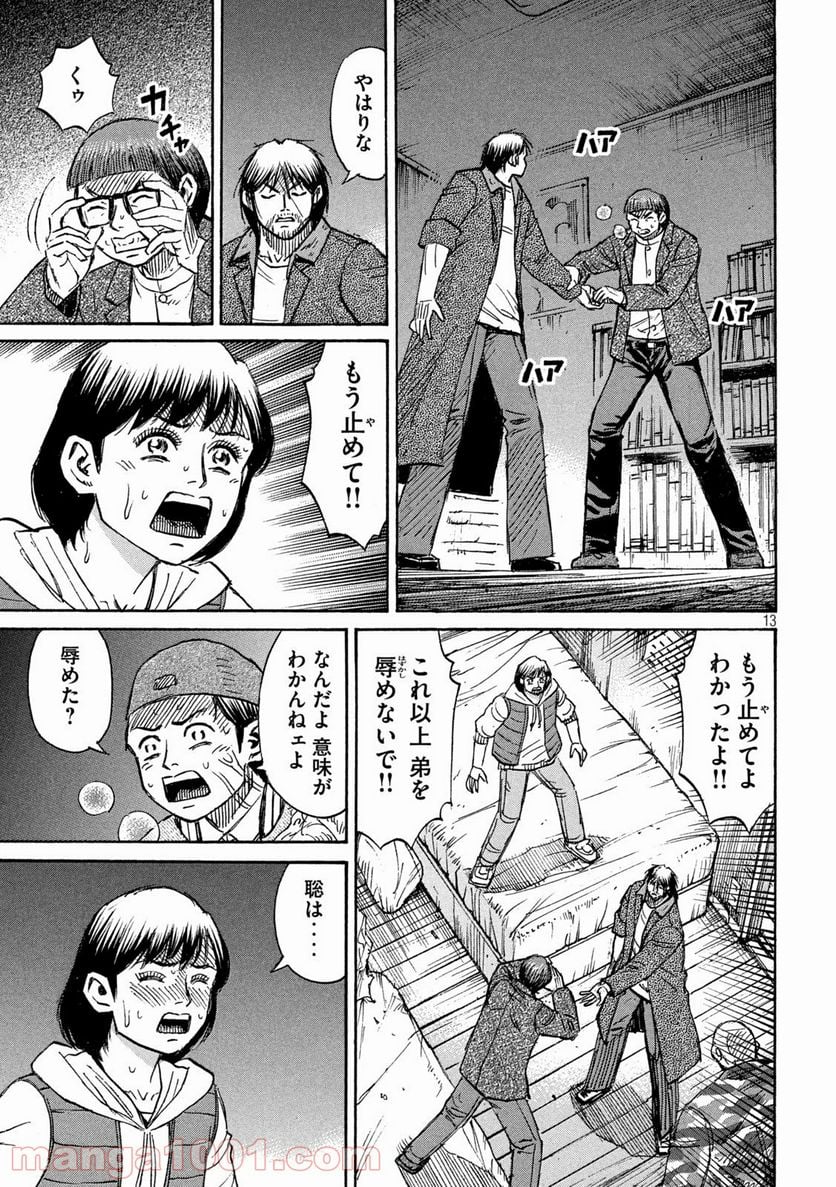 彼岸島 48日後… - 第271話 - Page 13