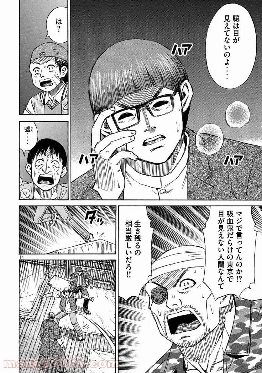 彼岸島 48日後… - 第271話 - Page 14