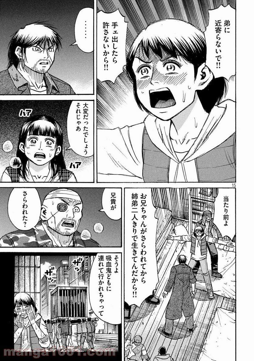 彼岸島 48日後… - 第271話 - Page 15