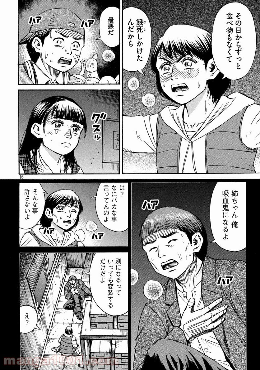 彼岸島 48日後… - 第271話 - Page 16